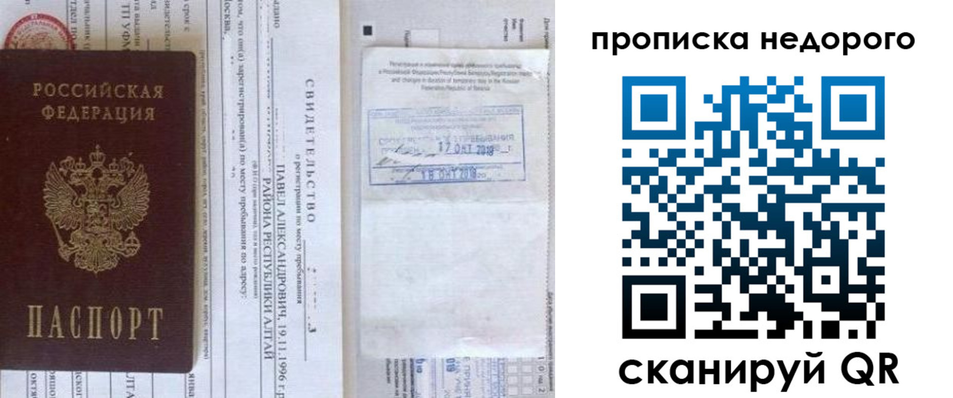 прописка от собственника в Вилюйске